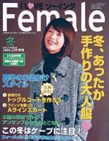 フィーメイル 2004年10月28日発売号 表紙