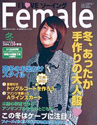 フィーメイル 2004年10月28日発売号 表紙