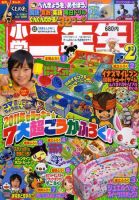 小学二年生 2月号 (発売日2010年12月28日) | 雑誌/定期購読の予約はFujisan