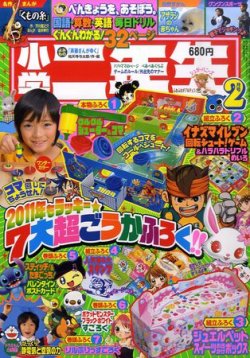 小学二年生 2月号