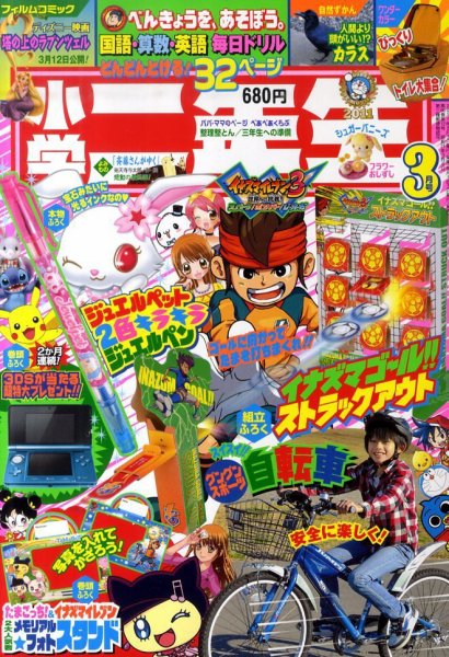 小学二年生 3月号 (発売日2011年02月03日) | 雑誌/定期購読の予約はFujisan