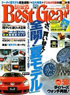 Best Gear（ベストギア） 8月号 (発売日2004年06月16日) 表紙