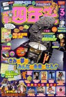 小学四年生 3月号 (発売日2011年02月03日) 表紙
