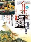 古美術名品「集」 第32集 表紙