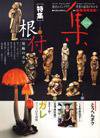 古美術名品「集」 第33集 (発売日2006年08月01日) 表紙