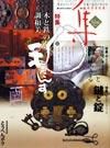 古美術名品「集」 第34集 (発売日2006年12月01日) 表紙