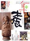 古美術名品「集」 第36集 表紙