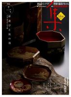古美術名品「集」 第37集 表紙