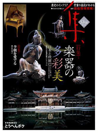 古美術名品「集」 第38集 (発売日2008年04月01日) 表紙