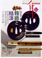 古美術名品「集」 第39集 表紙