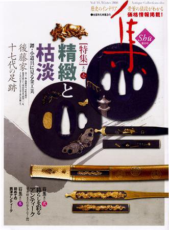 古美術名品「集」 第39集 (発売日2008年08月01日) 表紙
