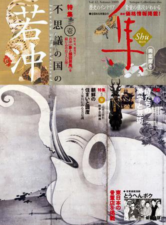 古美術名品「集」 第42集 (発売日2009年08月01日) 表紙