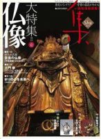 古美術名品「集」 第43集 表紙