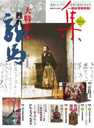 古美術名品「集」 第44集 (発売日2010年04月09日) 表紙