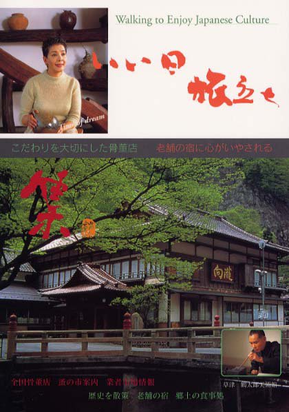旅のガイドブックいい日旅立ち 創刊号 (発売日2002年01月10日) 表紙