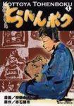 骨董屋とうへんボク 第1巻 (発売日2004年08月10日) 表紙