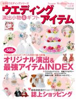 ウエディングアイテム vol.48 (発売日2010年09月25日) 表紙