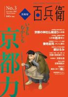 美術屋・百兵衛 No.3 表紙