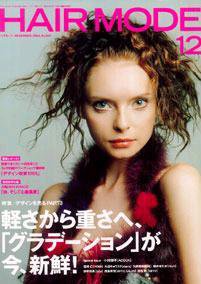 ヘアモード (HAIR MODE) 12月号 (発売日2004年11月01日) 表紙