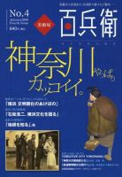 美術屋・百兵衛 No.4 表紙