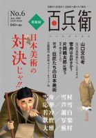 美術屋・百兵衛 No.6 表紙