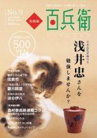 美術屋・百兵衛 No.9 表紙