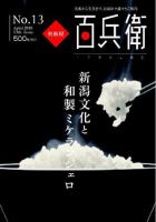 美術屋・百兵衛 No.13 表紙