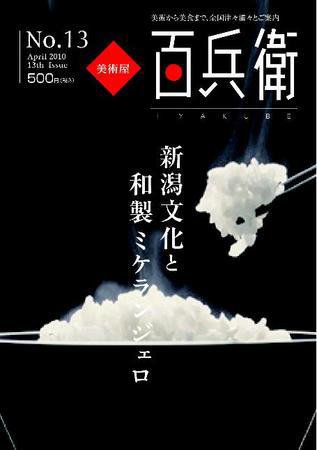 美術屋・百兵衛 No.13 (発売日2010年04月10日) 表紙