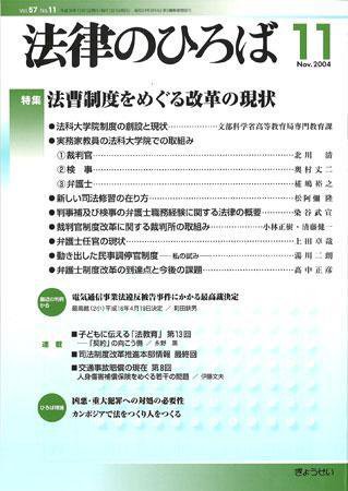法律のひろば 2004年11月号 (発売日2004年10月30日) 表紙