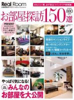 Real Room（お部屋探訪マガジン） 創刊号 (発売日2010年01月22日) 表紙