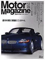 Motor Magazine（モーターマガジン） 2004年12月号 (発売日2004年11月01日) 表紙