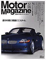 Motor Magazine（モーターマガジン） 2004年12月号 (発売日2004年11月01日) 表紙