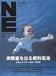 日経エレクトロニクス 2003年11月10日発売号 表紙