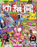 幼稚園 7月号 (発売日2004年06月01日) 表紙