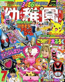 幼稚園 7月号 (発売日2004年06月01日) 表紙