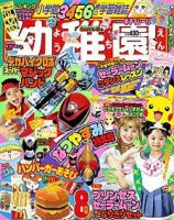 幼稚園 8月号 (発売日2004年07月01日) 表紙
