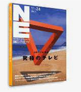 日経エレクトロニクス 2003年11月24日発売号 表紙