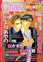 Chara Selection（キャラ セレクション） 2004年09月22日発売号 表紙