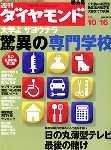 週刊ダイヤモンド（Diamond WEEKLY） 10/16号 (発売日2004年10月11日) 表紙