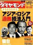 週刊ダイヤモンド（Diamond WEEKLY） 10/23号 (発売日2004年10月18日) 表紙