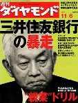 週刊ダイヤモンド（Diamond WEEKLY） 11/6号 (発売日2004年11月01日) 表紙