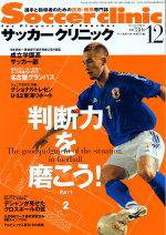 サッカークリニック 2004年11月03日発売号 表紙