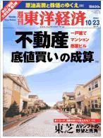週刊東洋経済 2004年10月23日号 (発売日2004年10月18日) 表紙