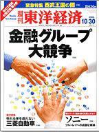 週刊東洋経済 2004年10月30日号 (発売日2004年10月25日) 表紙