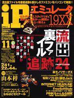 iP !（アイピー） 2004年11月号 (発売日2004年09月29日) 表紙