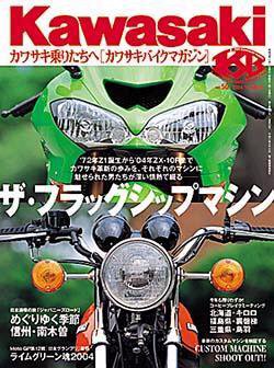 カワサキバイクマガジン 2004年10月01日発売号 表紙