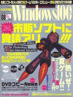 Windows100％ 2004年8月号 (発売日2004年07月13日) 表紙