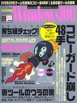 Windows100％ 2004年9月号 (発売日2004年08月13日) 表紙