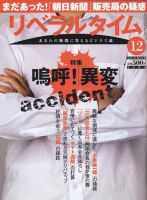月刊リベラルタイム 12月号 (発売日2004年11月02日) 表紙