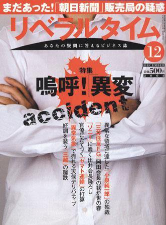 月刊リベラルタイム 12月号 (発売日2004年11月02日) 表紙